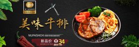 牛排淘宝海报