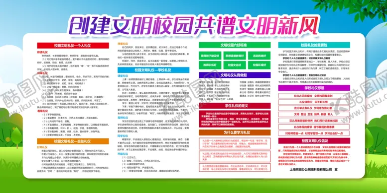 编号：61296506161935372161【酷图网】源文件下载-文明校园