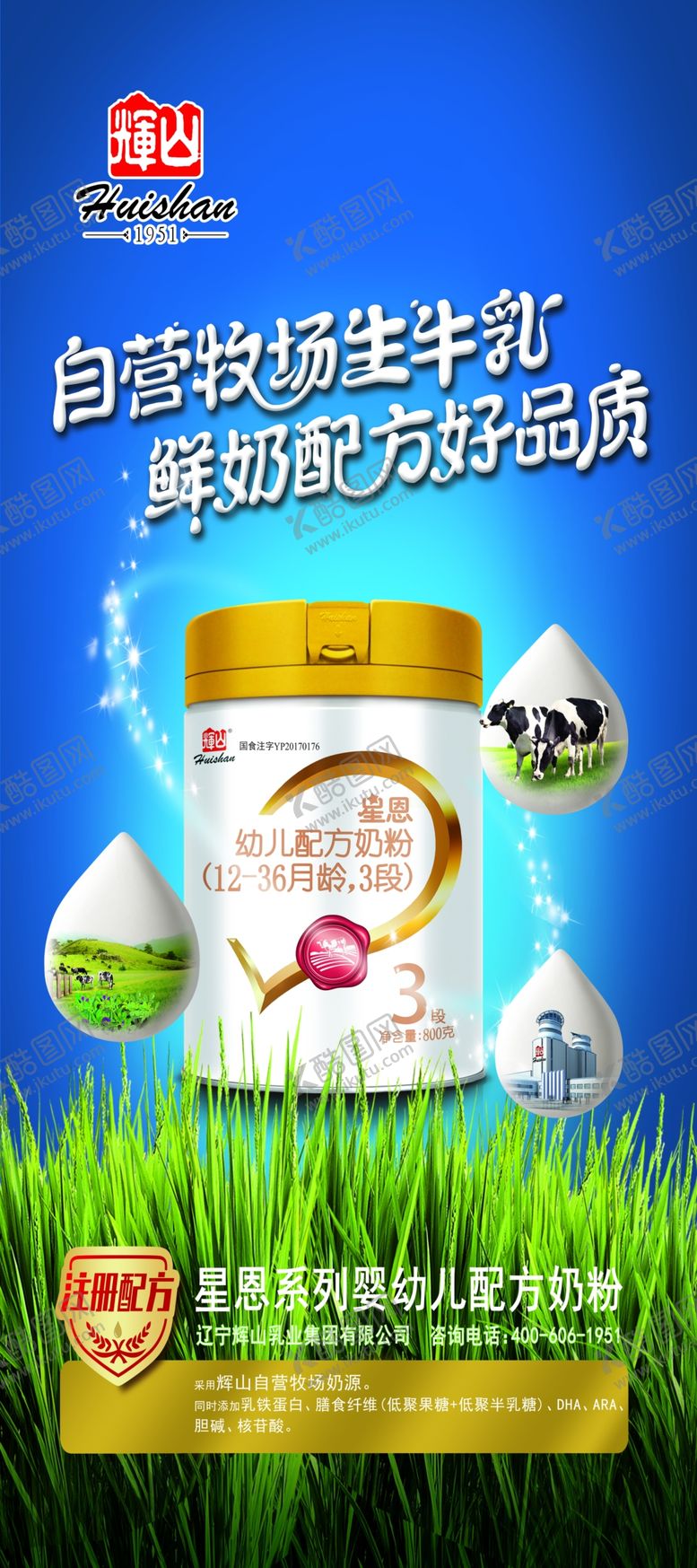 编号：32186304040716296692【酷图网】源文件下载-辉山星恩婴幼儿奶粉广告宣传图