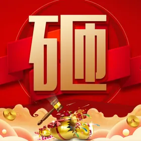 砸金蛋海报城市地产地产设计地产插画