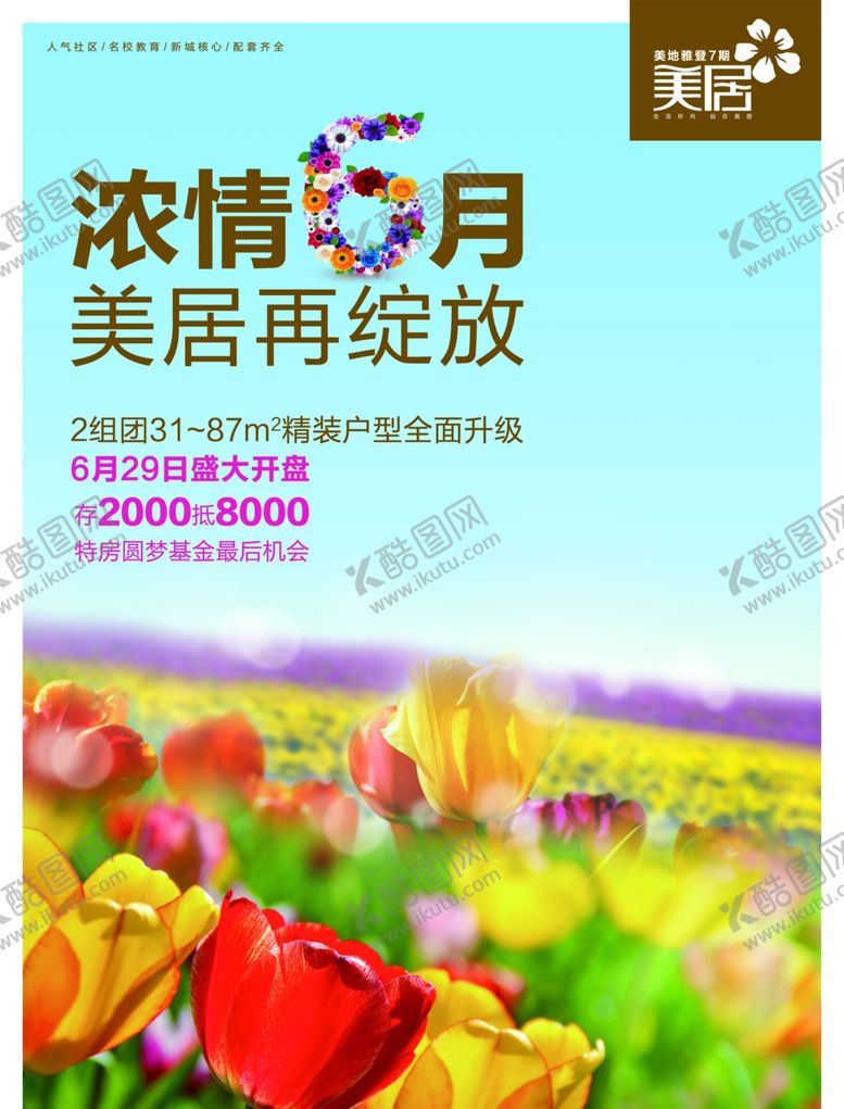 编号：12612807032040594099【酷图网】源文件下载-创意海报设计
