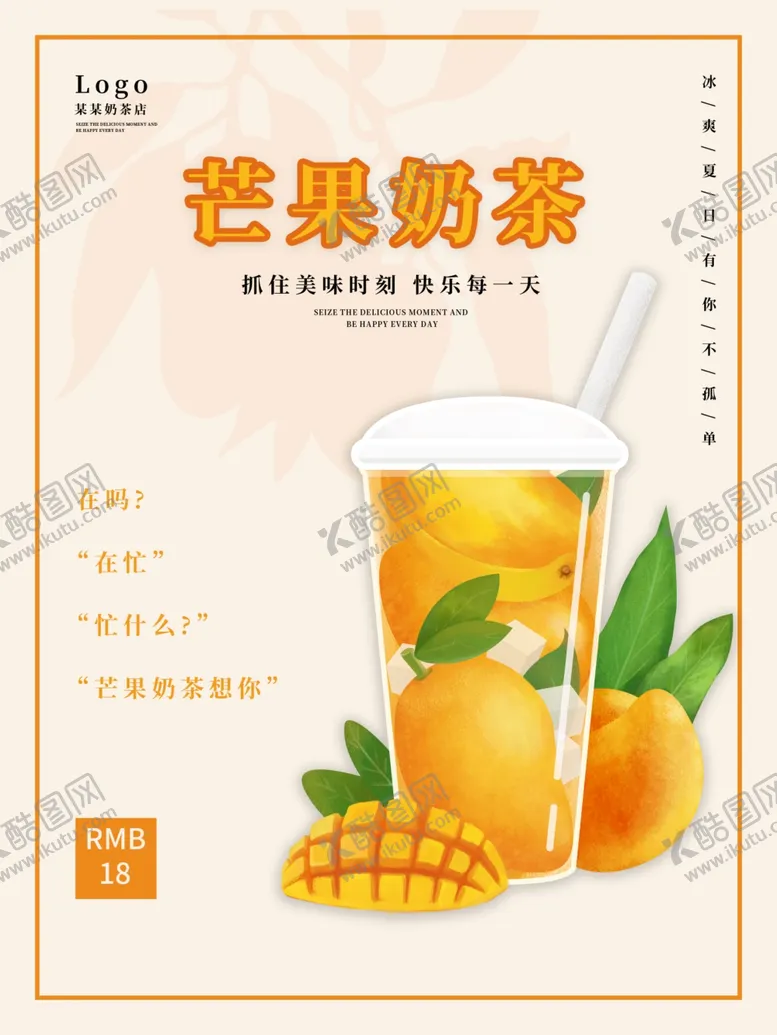 编号：30743402242226519991【酷图网】源文件下载-奶茶