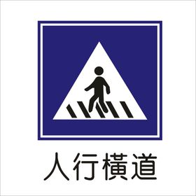 左右侧绕行铁路道口标准交通标志