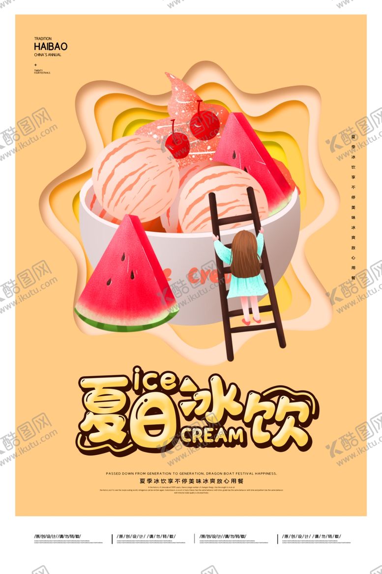 编号：98618607010154448135【酷图网】源文件下载-饮品挂图