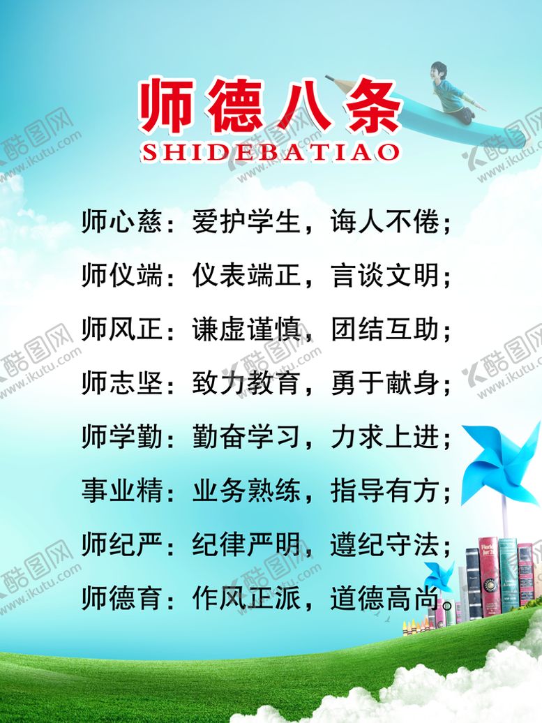 编号：89461210152330449508【酷图网】源文件下载-学校制度板