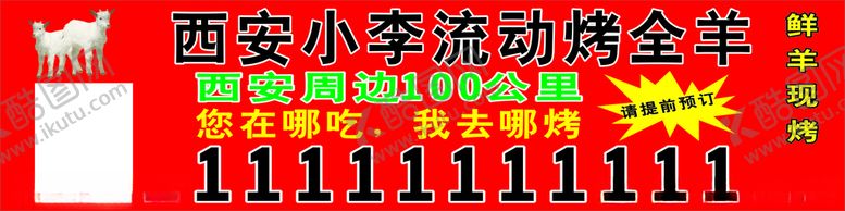 编号：28352812130347597055【酷图网】源文件下载-烤全羊