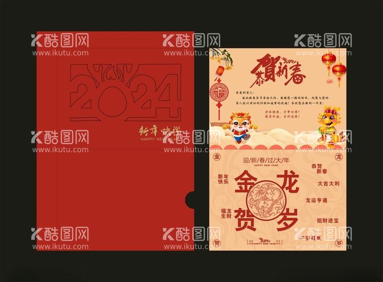 编号：24215712220227367837【酷图网】源文件下载-2024新年贺卡