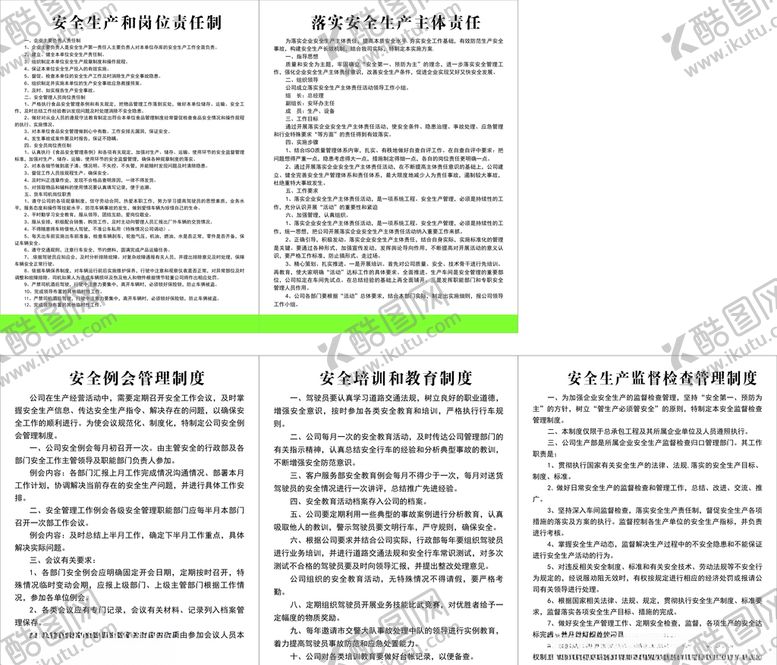 编号：92141410101703368746【酷图网】源文件下载-安全生产和岗位责任制落实安全生
