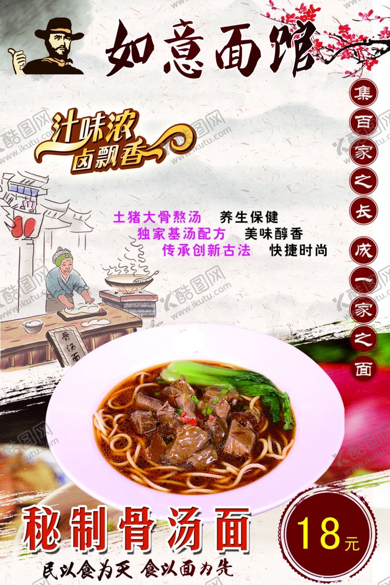 编号：63877409260600204129【酷图网】源文件下载-面馆