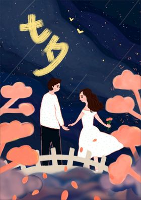七夕情人节浪漫素材海报