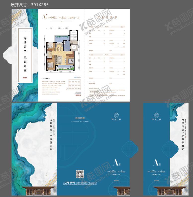 编号：91123912040631355255【酷图网】源文件下载-地产异形户型折页