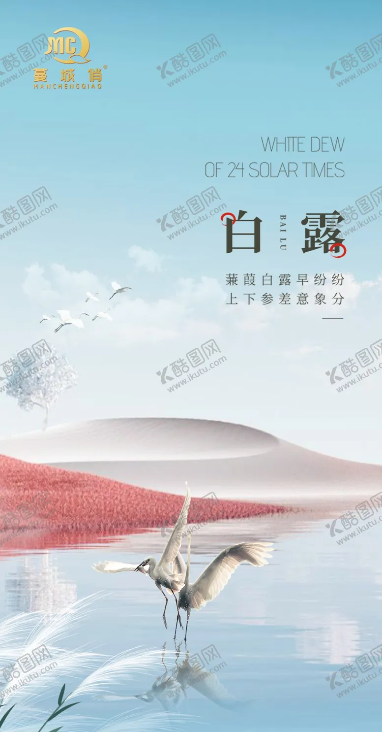 编号：27640402210352083702【酷图网】源文件下载-白露
