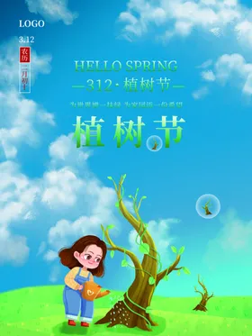 植树节保护环境环保公益海报广告