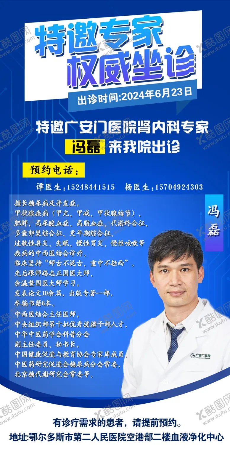 编号：68725002141341082653【酷图网】源文件下载-医生人物介绍海报