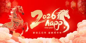 2026马年