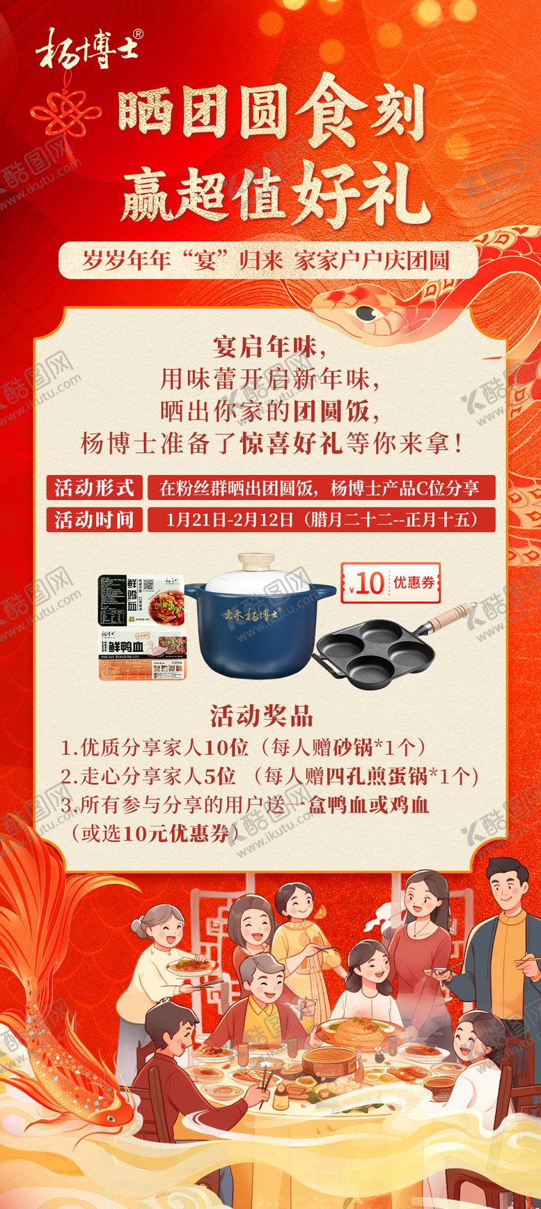 编号：72486212231939569338【酷图网】源文件下载-美食年夜饭年货活动海报