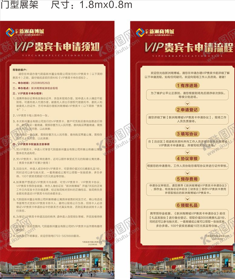 编号：41833209240654119406【酷图网】源文件下载-流程易拉宝