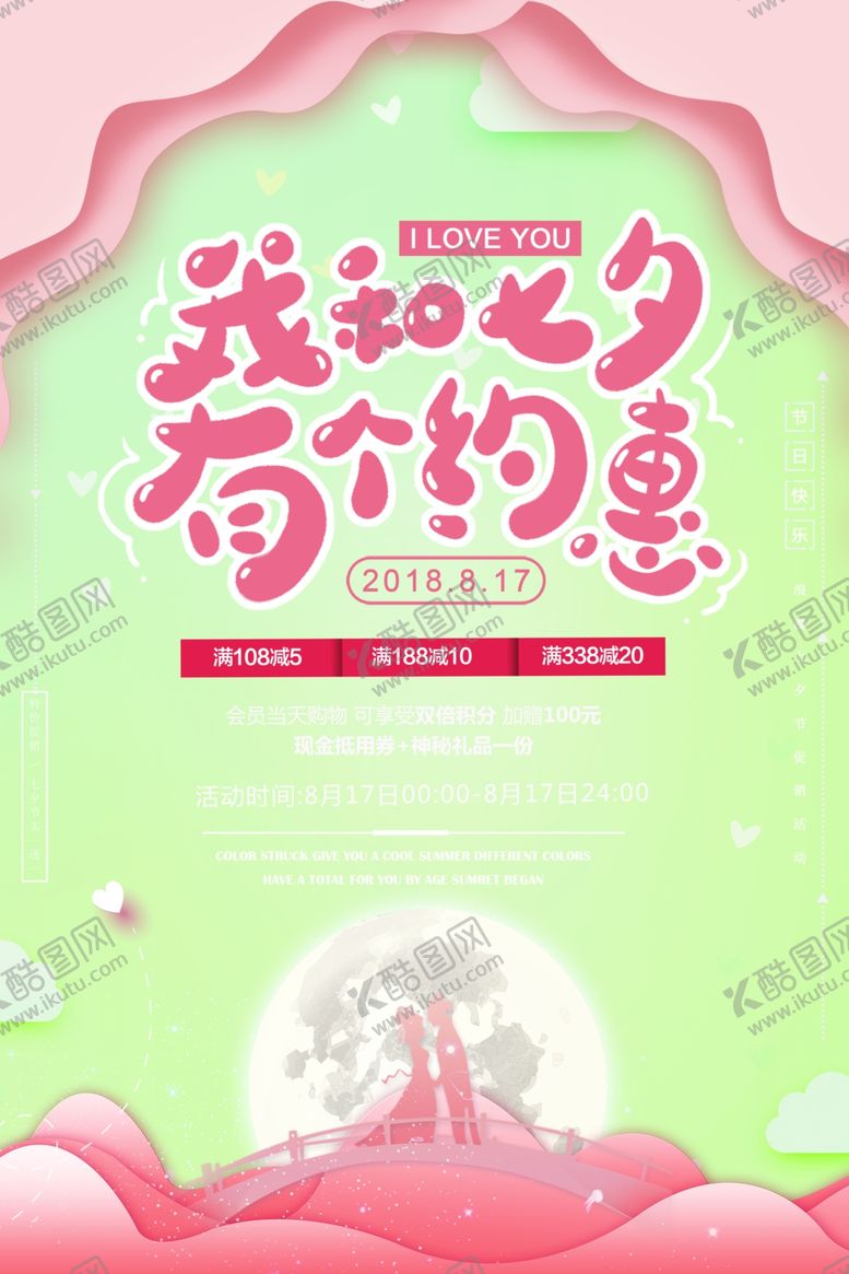 编号：80529009270647209322【酷图网】源文件下载-情人节海报