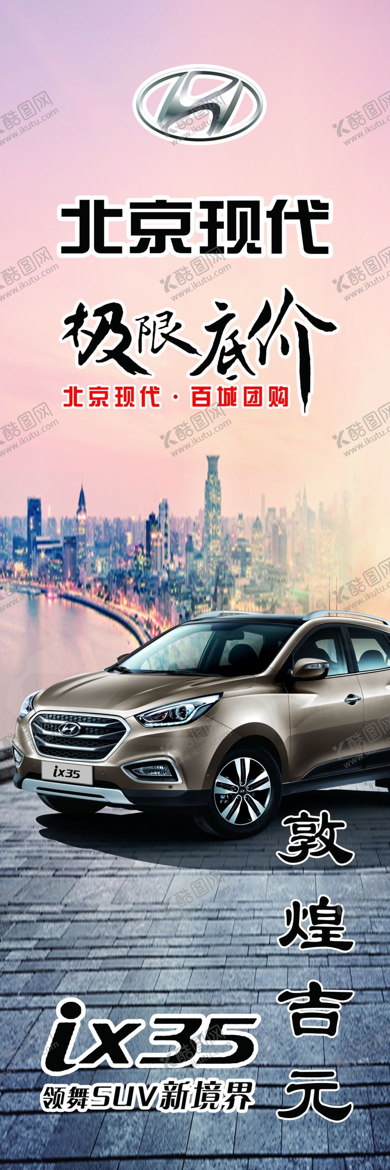 编号：85276609260159275590【酷图网】源文件下载-北京现代