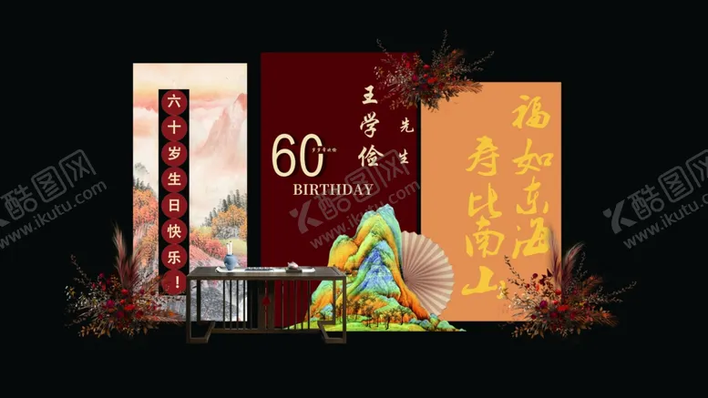 编号：65330512220612267066【酷图网】源文件下载-国风生日寿宴