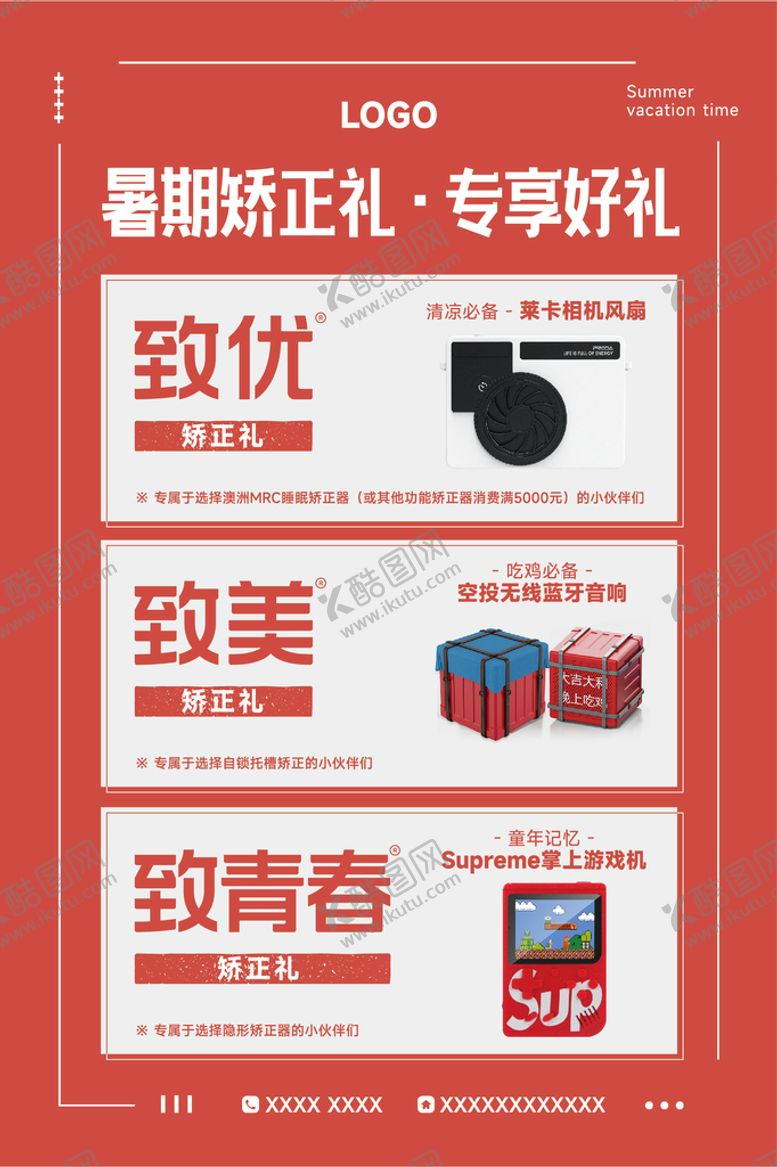 编号：06125709271338439250【酷图网】源文件下载-牙齿矫正海报