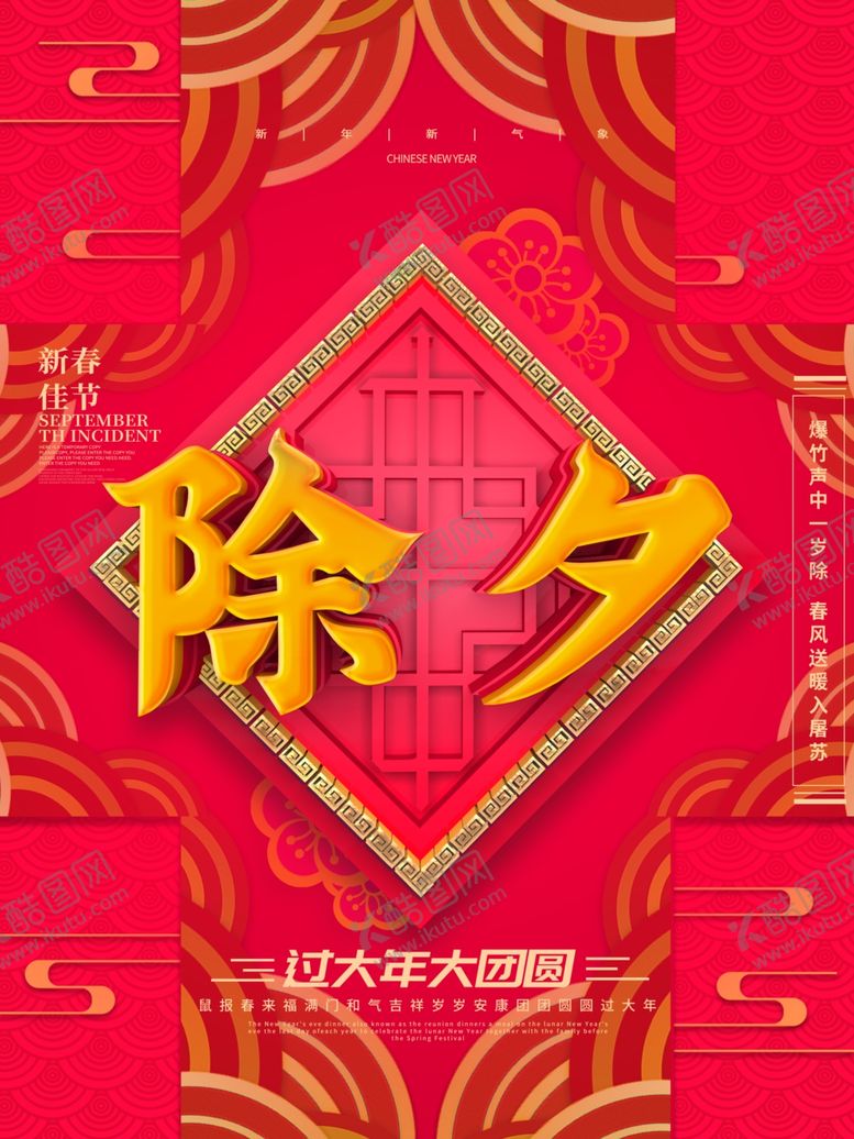 编号：63501010280926301036【酷图网】源文件下载-年夜饭