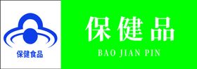 保健品banner