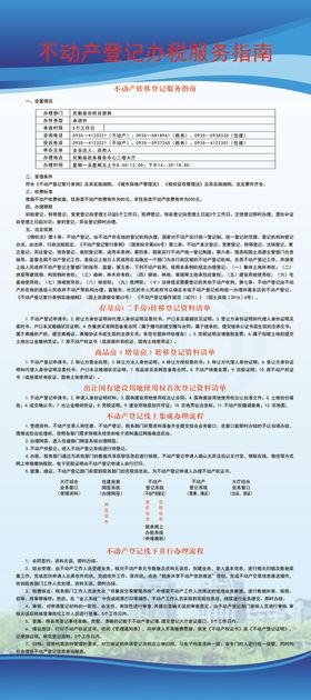 不动产服务登记指南