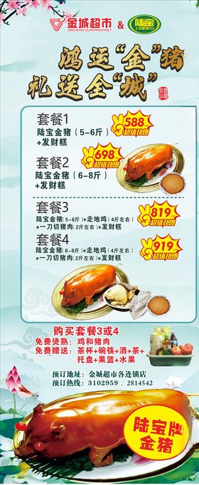 金猪祭祖超市宣传海报