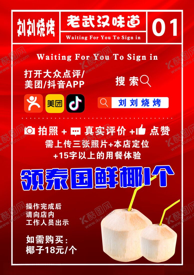 编号：53015712112152121752【酷图网】源文件下载-点评海报