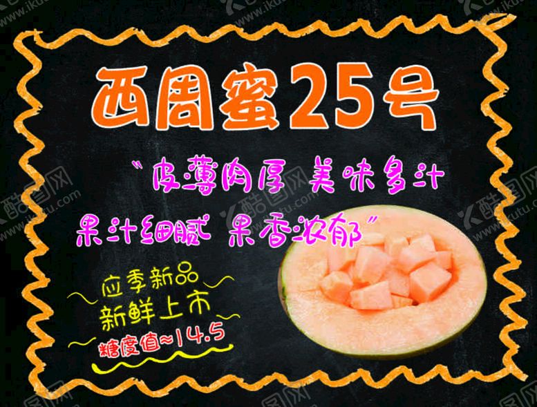 编号：45543310142159006136【酷图网】源文件下载-西州蜜