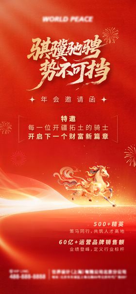 2026新年年会海报