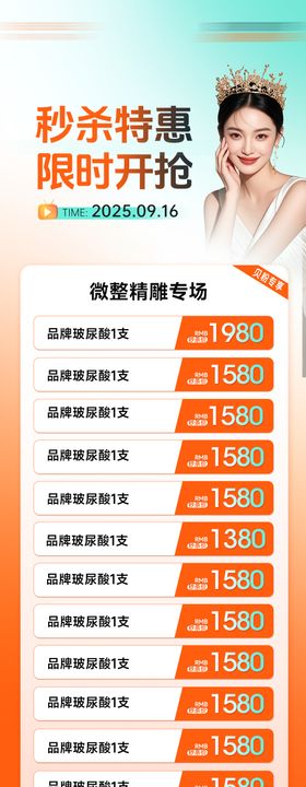 医美微整海报