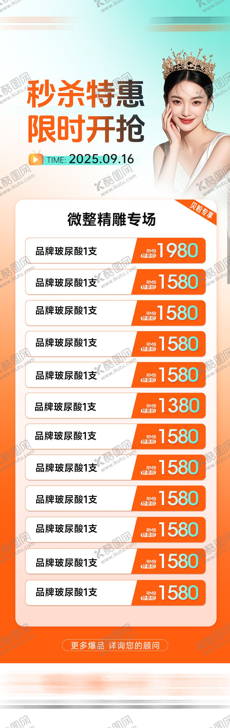 编号：79290510190509266114【酷图网】源文件下载-医美微整海报