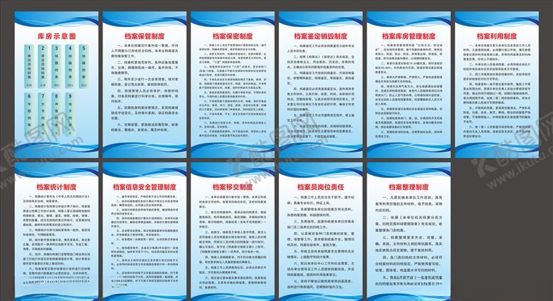 编号：72354404290407425711【酷图网】源文件下载-档案制度