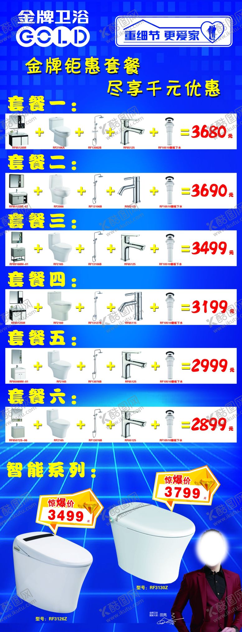 编号：11520710150036261478【酷图网】源文件下载-金牌卫浴