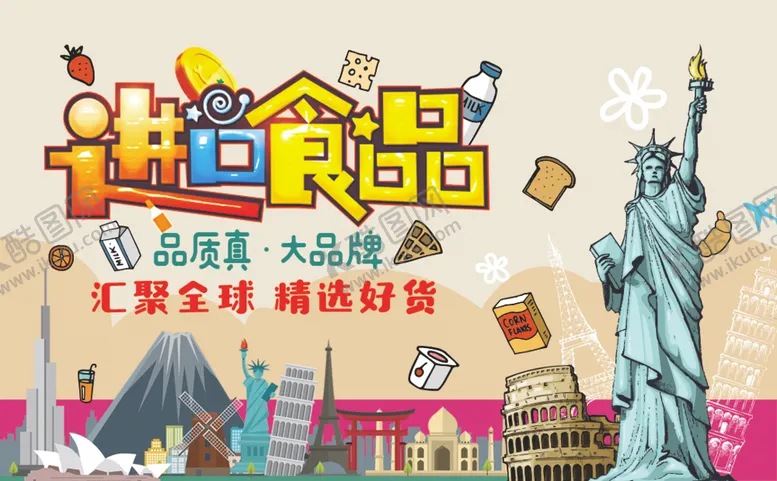 编号：75035709111139567359【酷图网】源文件下载-进口食品