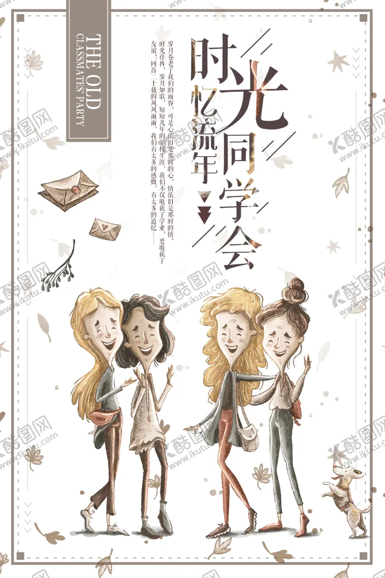 编号：27056404120235183224【酷图网】源文件下载-同学会
