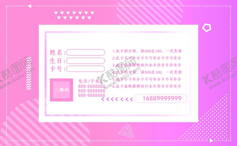 编号：51248705081646411289【酷图网】源文件下载-积分卡