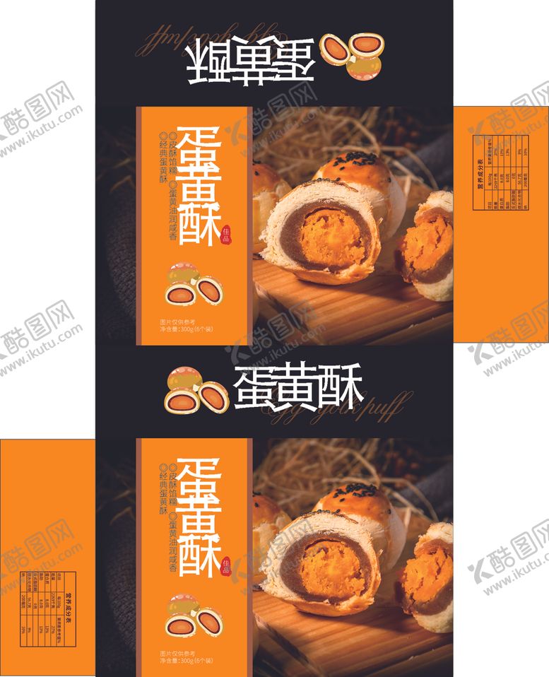 编号：24398009210657411435【酷图网】源文件下载-蛋黄酥包装