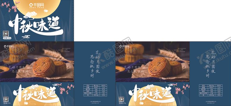 编号：82238006240512373583【酷图网】源文件下载-月饼包装礼盒