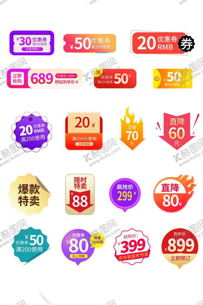 编号：32898510190456324405【酷图网】源文件下载-价格标签