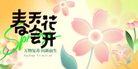 春天春日展板