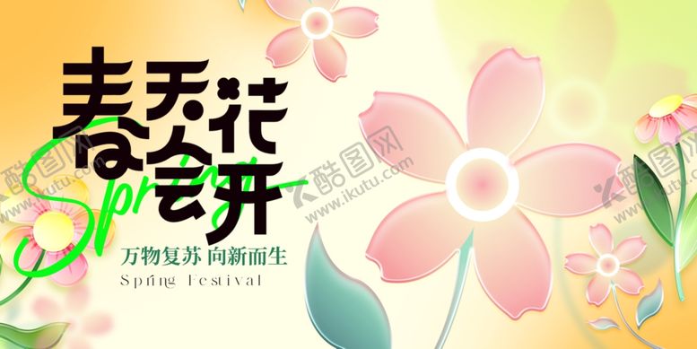 编号：29581404250414188094【酷图网】源文件下载-春天春日展板