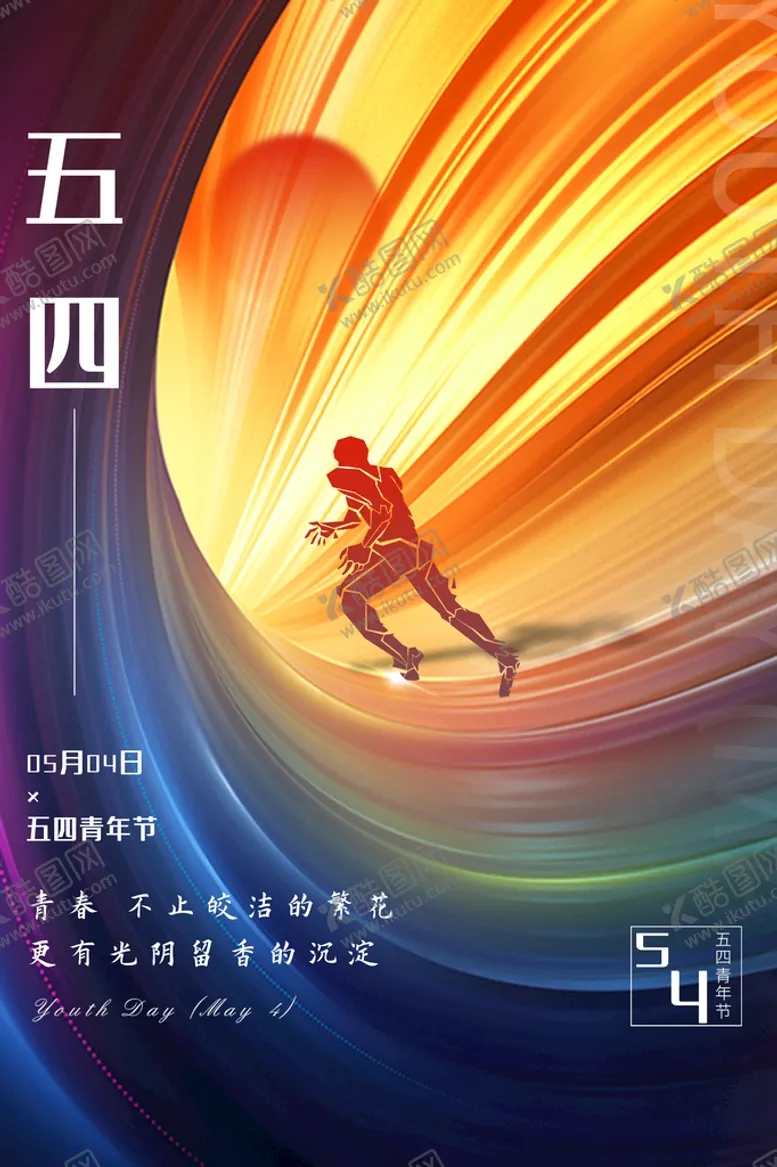 编号：76035809251941236207【酷图网】源文件下载-青年节