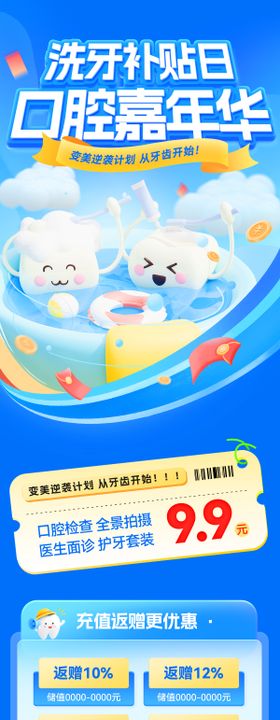洗牙补贴日口腔嘉年华福利活动海报长图