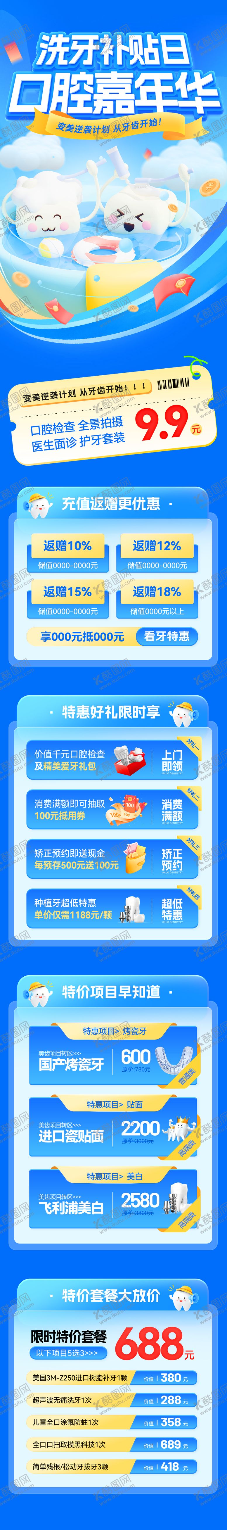 编号：35740809280513188217【酷图网】源文件下载-洗牙补贴日口腔嘉年华福利活动海报长图