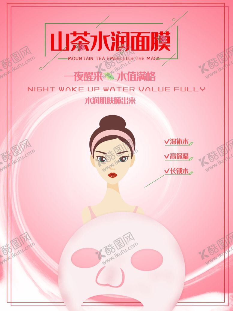编号：86842110051038149087【酷图网】源文件下载-面膜