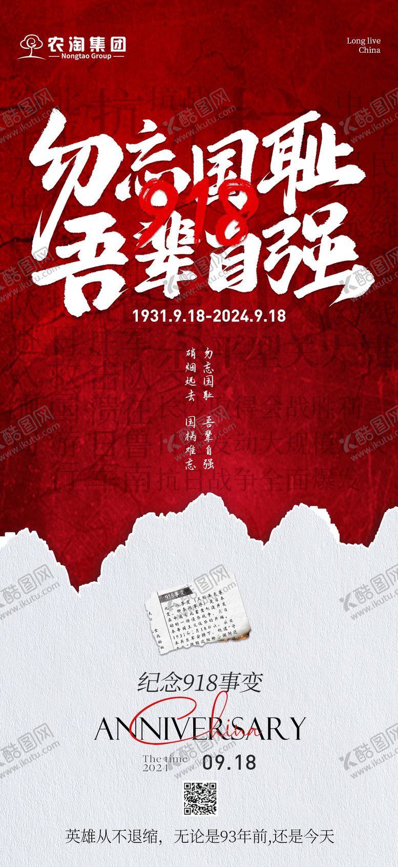 编号：41621412040128562931【酷图网】源文件下载-918纪念日海报
