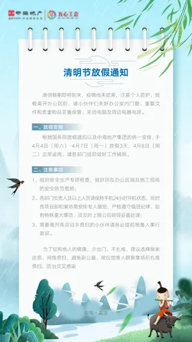 清明放假通知海报节牧童插画预告